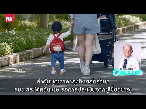 【Rti】20241107ค่าอุ้มบุญราคาสู