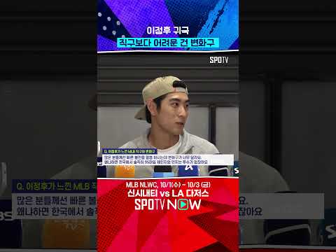 사실 이번에 느낀 거는 빠른 공보단 변화구예요 