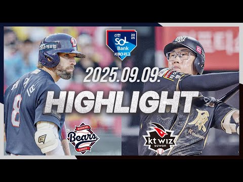 [두산베어스 vs KT위즈] 9.9(화) 야구 하이라이트｜2025 신한 SOL뱅크 KBO리그｜KBO X TVING