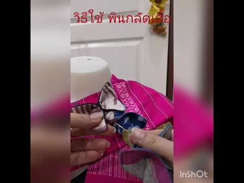 วิธีใช้-พินกลัดเสื้อ-พินสูท-by วิธีใช้-พินกลัดเสื้อ-พินสูท-by