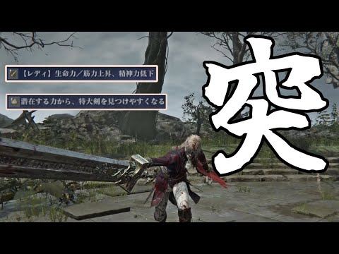 【エルデンリングナイトレイン】フェンシングレディの可能性