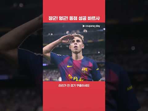 장군! 멍군! 페르민 동점골! l 라리가 l 레알 마드리드 vs 바르셀로나