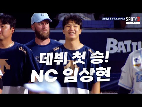 [한화 vs NC] 19세 나이, 프로 데뷔 첫 승을 거두는 NC 임상현 | 9.18 | KBO 모먼트 | 야구 하이라이트