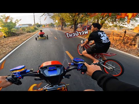 จักรยานติดเครื่องออกทริปรถไฟฟ้