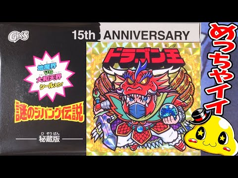 【謎のジパング伝説秘蔵版を開封！】運が良ければ蔵出しシール!?ドキドキするぜ　グリーンハウスさんだけあってイラストはめっちゃ良いぞ！【自作シール】