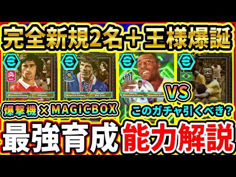 【爆撃機】ワールドクラシック EPIC『ペレ達』能力解説＆比較評価！ゲルトミュラー＆ゾラが初登場！おすすめ育成,追加スキル,引くべきか解説!【eFootball2026/イーフトアプリ】