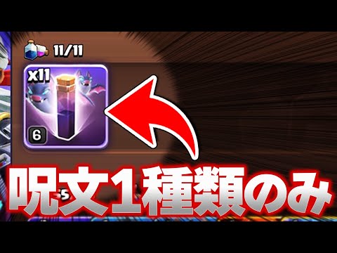 もしもクラクラが呪文1種類しか使えない世界だったら...【クラクラ】