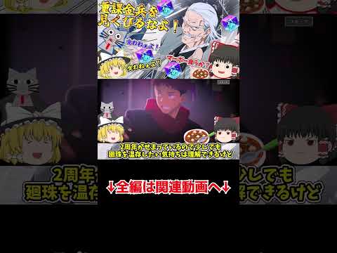 【ファンパレ】重課金兵が１秒間に消費する金額をしっているか？by禪院直毘人【呪術廻戦ファントムパレード】 #呪術廻戦 #ファンパレ  #short