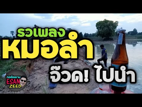 หมอลำเต้ยเน้นๆ-รุ่งโรจน์-เพชรธ หมอลำเต้ยเน้นๆ-รุ่งโรจน์-เพชรธ