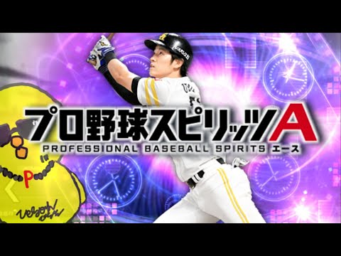 大会ガチ練習配信！！【プロスピA】