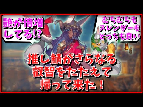 推し鯖がさらなる叡智をたたえて帰って来た！に対するマスター達の反応集【FGO反応集】【Fate反応集】【FGO】【Fate/GrandOrder】【シバ】【女王】【美女】