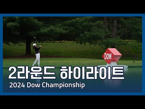 LPGA 2024 Dow Championship 2라운드 하이라이트