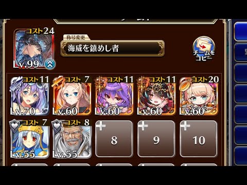 サブマリンレイダース 神級　放置【千年戦争アイギス 海鎮王子+未覚醒イベユニ白以下】