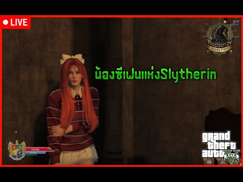 Gamingtime7 LIVEGTAVHogworldsWizardryProjectขอเรียนสักแปป