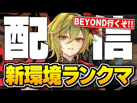 今度こそネメシスBEYOND行きま…!!やるぞ。【シャドバWB/Shadowverse: Worlds Beyond】