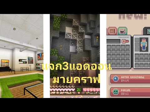 Minecraft|แจก3แอดออนแนวน่ารั