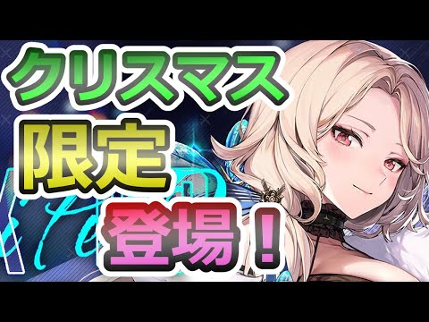 【メガニケ】クリスマス限定キャラが判明！ルドミラと〇〇！【GODDESS OF VICTORY：勝利の女神 NIKKE】#NIKKE