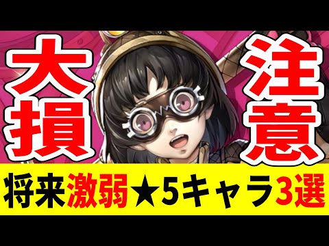 【P5X】将来激弱な★5キャラ3選【ペルソナ5X/The Phantom X】