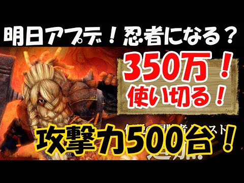 【WIZダフネ】明日仮面の冒険者が忍者に！350万一気に使い切る！ゲルルフ攻撃555へ！【Wizardry Variants Daphne】#ウィズダフネ