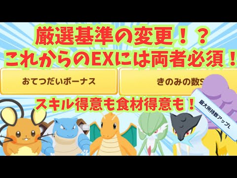 どのポケモンにも必須になる！？「きのみ数S」と「お手伝いボーナス」雑談【ポケモンスリープ】