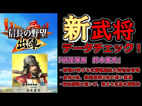 【信長の野望_出陣】10月10日追加武将「新武将データチェック」【新武将】