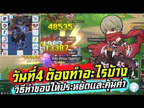 RagnarokMClassic:วันที่4ต้