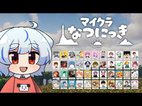 【#マイクラなつにっき】魚釣りかと思ったら友達を作らされた