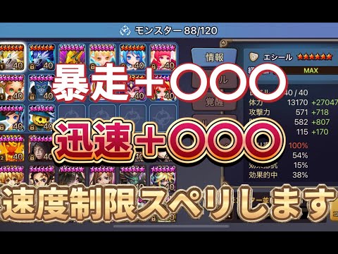 【縛りスペリ】普通にやってもランカーになってしまうので…【Summoners War】
