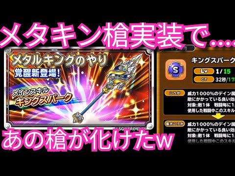 星ドラ実況736『メタキン槍であの槍が化けた！ロイハ上位互換も！』わいわい堂画
