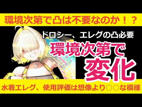 【メガニケ】水着エレグ、ドロシーの凸は環境次第で変わる！？水着エレグの指揮官達の評価は想像より○○だったと話題な件【NIKKE】【勝利の女神ニケ】
