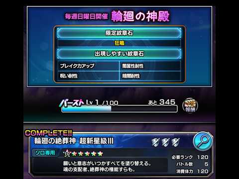 [グラサマ] 輪廻の絶葬神 超新星級Ⅲ(日曜)