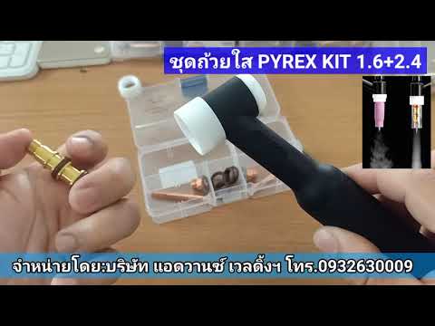 ชุดถ้วยใส-PYREX-CUP-KIT ชุดถ้วยใส-PYREX-CUP-KIT
