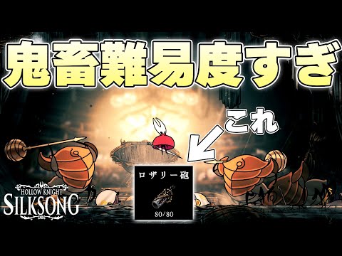 常軌を逸した高難易度のボスに絶望し明らかなネタ武器にすがり出す紡ぐ者【ホロウナイトシルクソング実況】