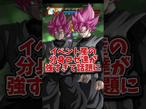 【ドッカンバトル】イベント産の分身ロゼ達が強すぎると話題に#shorts #ドッカンバトル