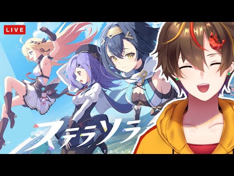 朝活ステラソラ|初見歓迎&フレンド歓迎🥘きがるにどぞー