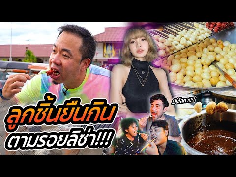 บุกบุรีรัมย์!!-กินลูกชิ้นยืนกิ บุกบุรีรัมย์!!-กินลูกชิ้นยืนกิ