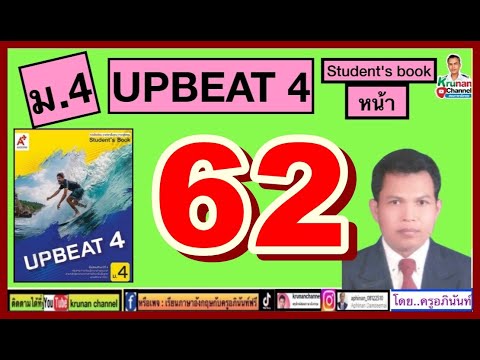 Upbeat4ม.4(หนังสือเรียน)หน