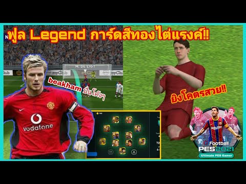 Pesmobile2021|จัดทีมตำนานส