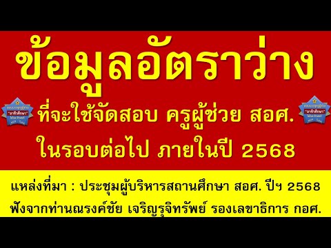 สรุปข้อมูลอัตราว่างสำหรับจัดส