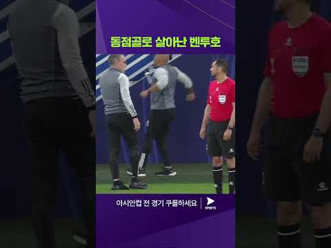 2023 AFC 카타르 아시안컵ㅣ타지키스탄 vs 아랍에미리트ㅣ후반 추가시간에 동점골에 성공한 UAE 