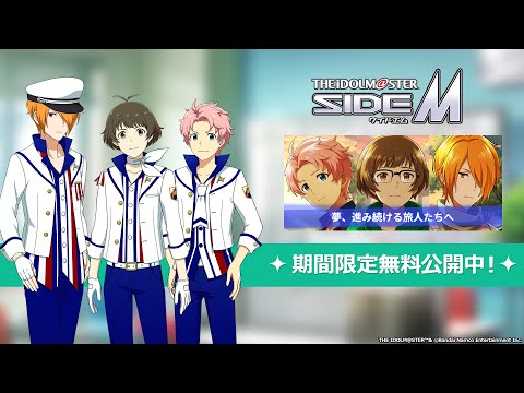 【SideM】F-LAGS『夢、進み続ける旅人たちへ』【アイドルマスター】