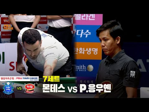 7세트 NH농협카드(몬테스) vs 하림(P.응우옌)[웰컴저축은행 PBA 팀리그 25-26 2R]