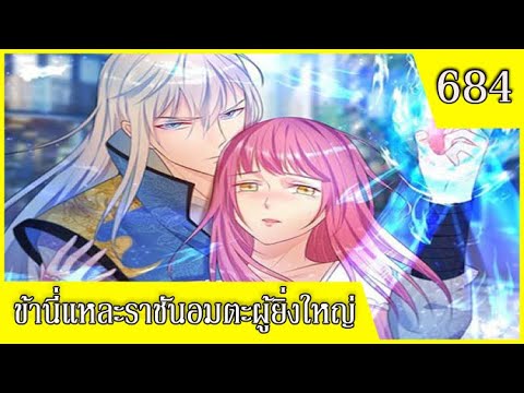 ข้านี่แหละราชันอมตะผู้ยิ่งใหญ่