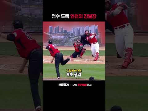 [팬덤중계] 점수 도둑 인천의 장발장ㅣSSG vs KIAㅣㅣSPORTS