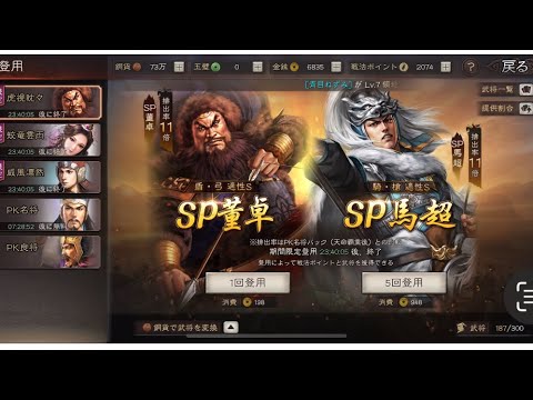 三国志真戦､サブ垢でこちらのガチャ引いたら、おじさん出たw