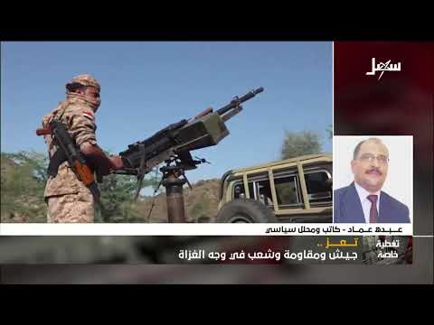 تغطية خاصة | تعز جيش ومقاومة وشعب في وجه الغزاة