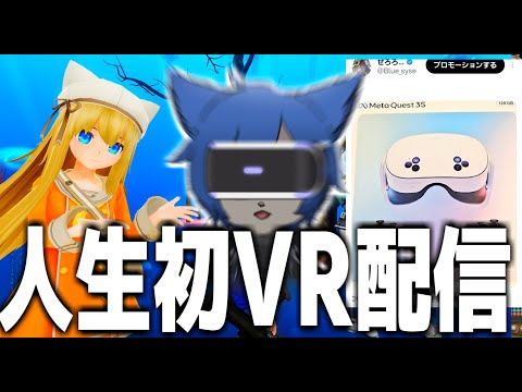 【実写】VRゴーグルを買ってみたので遊び尽くしてみる【VRchat】