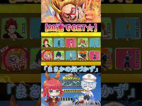 スターアンドストライプ【20連GET】