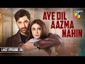Aye Dil Aazma Nahin - Last Episode 36 - 26 July 2026 - [Mirza Zain Baig & Hina Tariq] HUM TV