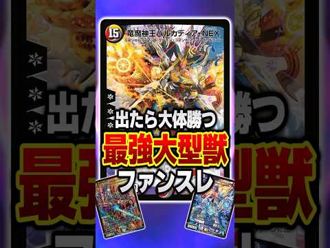 【デュエマ】『出たら大体勝つクリーチャー　ファンスレ』に対するDMPの反応集 #デュエマ